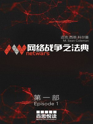 cover image of netwars--The Code 1 (Chinese)